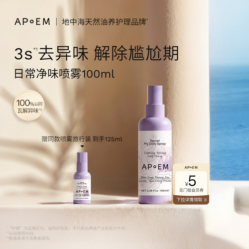 APoEM日常净味私处免洗香喷25ml