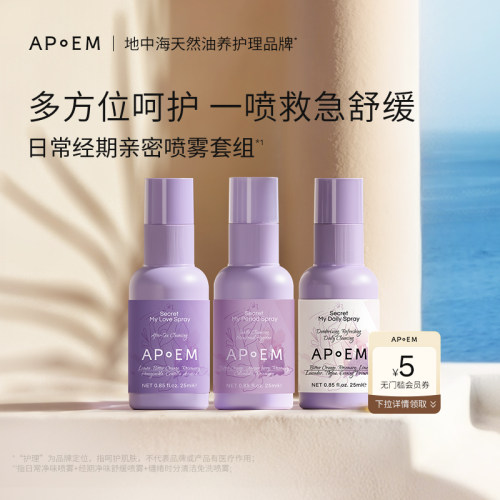 日常+经期+亲密 25ml 私密喷雾组合