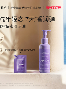 APoEM 安诗悦葡萄籽私密浓缩精华清洁油洗护理液日常私处沐浴正品