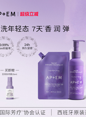 APoEM安诗悦葡萄籽私密精华清洁沐浴油150ml+替换装私处护理液