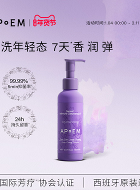 APoEM 安诗悦葡萄籽私密浓缩精华清洁油洗护理液日常私处沐浴正品