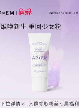 APoEM 安诗悦私密粉嫩精华油霜50ml