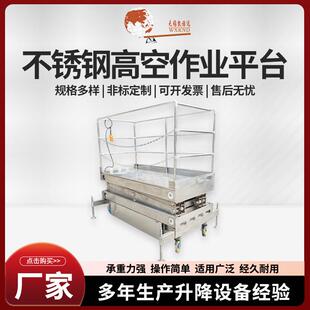 不锈钢高空作业平台车间装卸货用电动升降平台可移动调节作业车