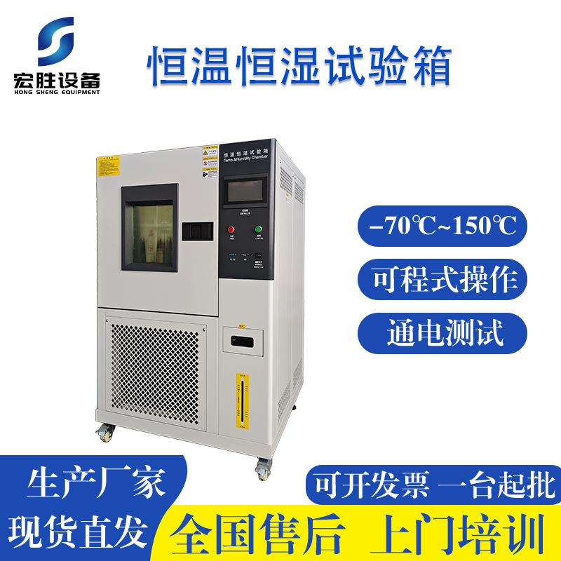 小型高低温湿热交变试验箱可编程温湿度环境测试箱恒温恒湿试验