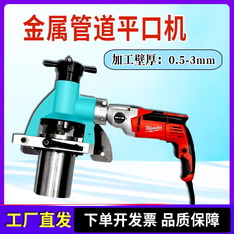 便携式洁净管道平口机不锈钢实验室1寸4寸电动金属管道平口坡口机
