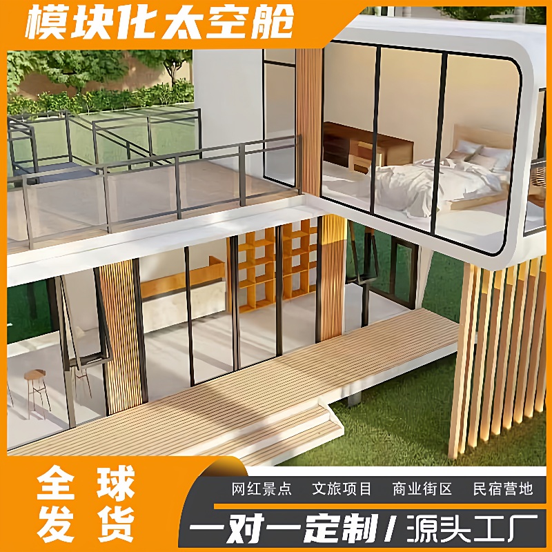 M9双层太空舱移动房网红星空房集装箱房屋苹果舱阳光房文旅民宿