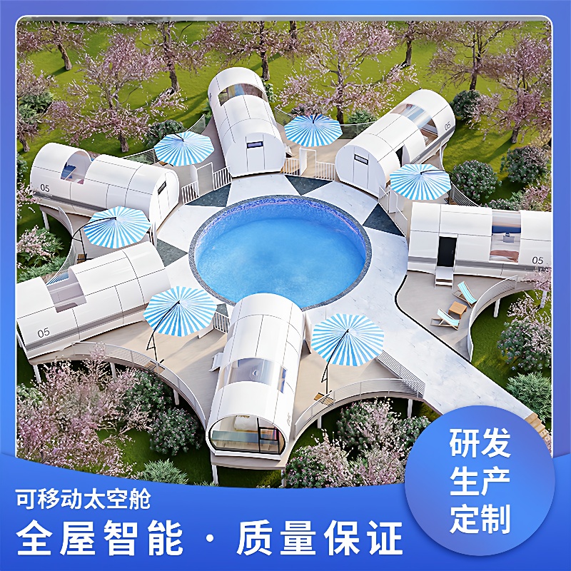 移动民宿房屋太空舱景观工程设计规划露营全屋星空房房乡村