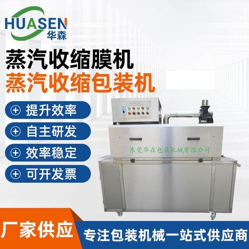 供应日用包装收缩膜机防氧化蒸汽收缩膜机食物保鲜蒸汽收缩包装机