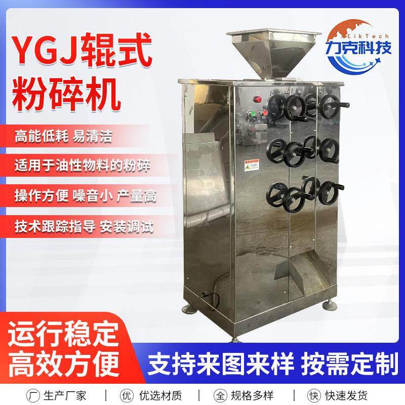 YGJ辊式粉碎机多功能粉碎机低噪音芝麻核桃高糖高油脂物料粉碎机,机械设备,粉碎机,淘宝优惠券,粉丝福利购,淘宝优惠卷