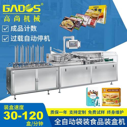 130D全自动袋装食品多功能装盒机咖啡零食入盒装盒机膨化智能