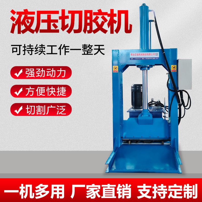 全自动立式液压切胶机龙门式铡刀切断机废橡胶塑料桶米粉条切割机