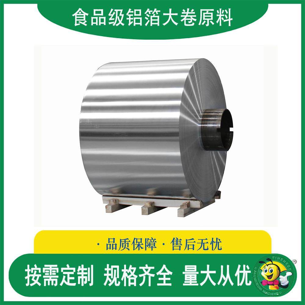 食品级家用箔8011/125纯铝箔卷精密分条倒卷分切大小卷分卷零售
