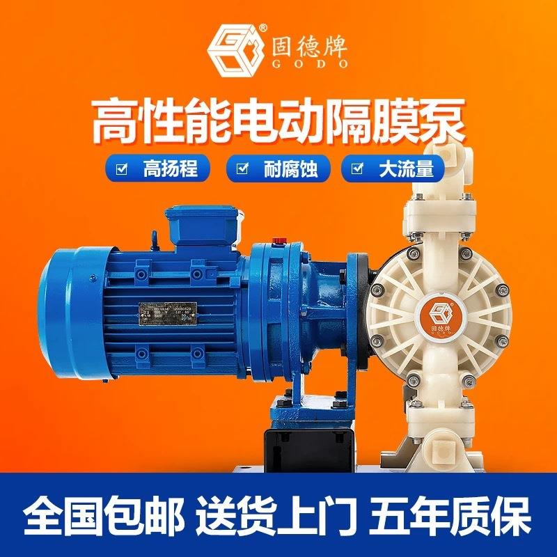 DBY3-80电动隔膜泵不锈钢铝合金PP耐腐蚀化工泵污水胶水泵
