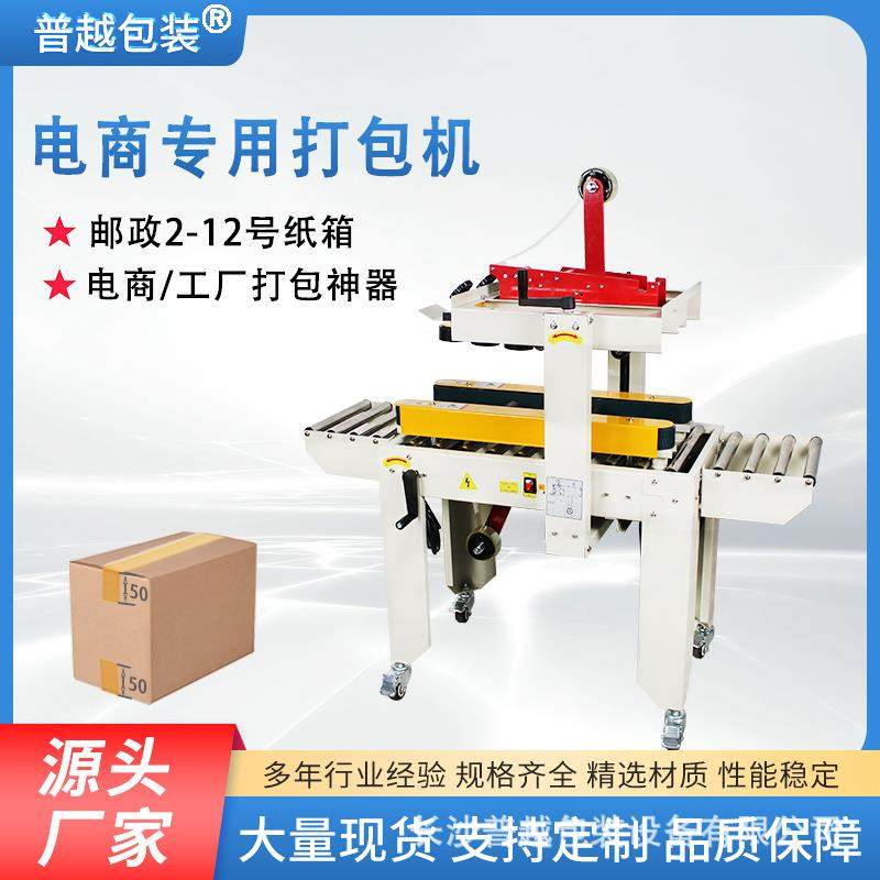 全自动封箱机云仓快递1-12号纸箱电商打包食品自动包装机械