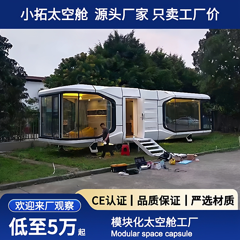 太空舱移动房移动太空舱民宿厂家多功能房屋驿站太空舱露营地酒店