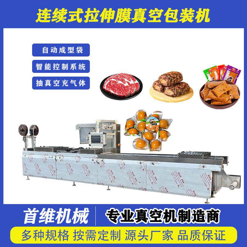 全自动食品真空包装机灰水粽连续拉伸膜包装机豆腐干包装机