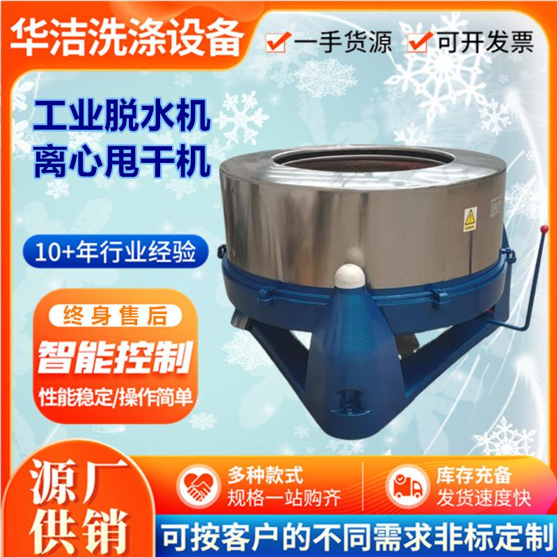 大型工业脱水机直径1.2米铝屑铝渣脱油机纺织品衣服离心甩干机