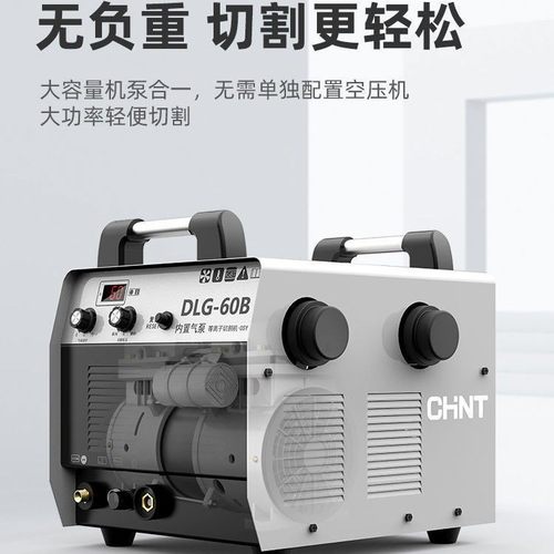 正泰40/50/60等离子切割机内置气泵220V家用工业级