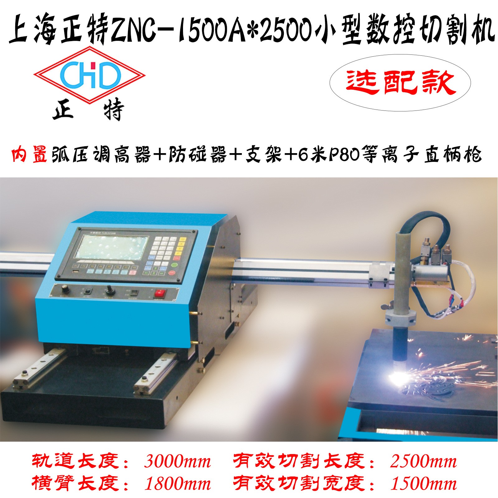 上海ZNC-1500A小型数控火焰切割机等离子切割机加厚钢制导轨