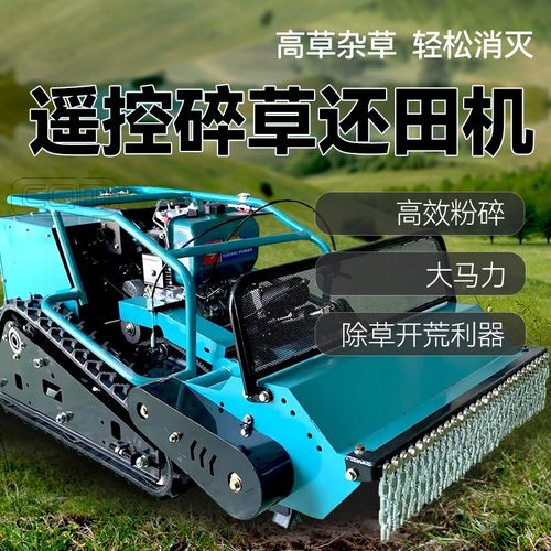 碎草还田机汽柴油手推自走式高草割草机果园林开荒小型除草碎草机