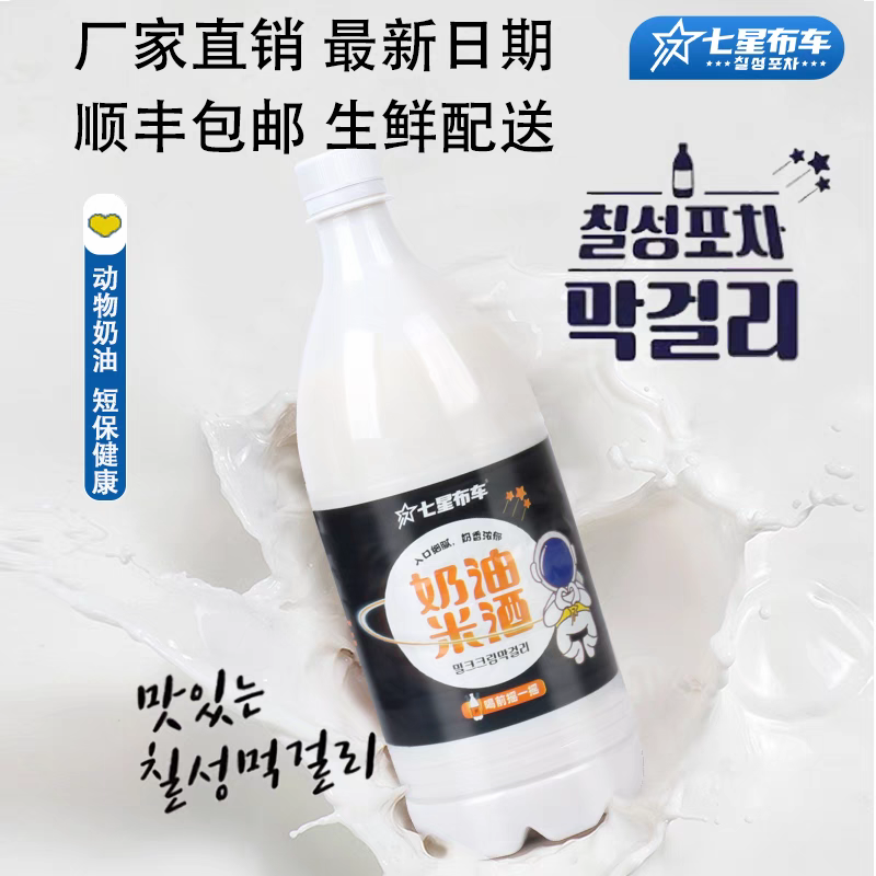 【厂家直销】七星布车奶油米酒延吉米酒延边玛格丽朝鲜族米酒,酒类,米酒,淘宝优惠券,粉丝福利购,淘宝优惠卷
