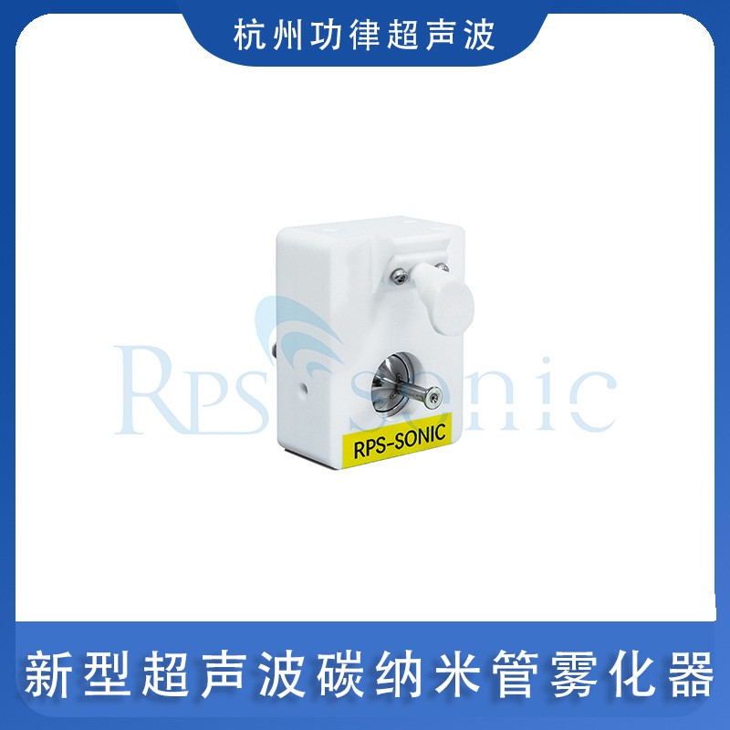 新型超声波碳纳米管雾化器 工业超声波电池电极喷涂机功律超声波