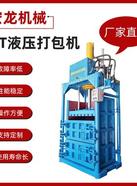 易拉罐强力打包机 废纸皮多功能压包机 30吨立式液压塑料瓶