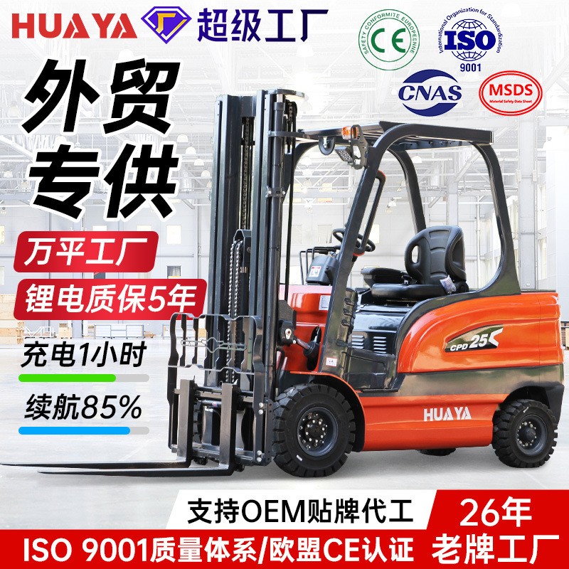 电动叉车2吨吨锂电池平衡重力四轮新能源搬运堆高电叉车跨境厂家