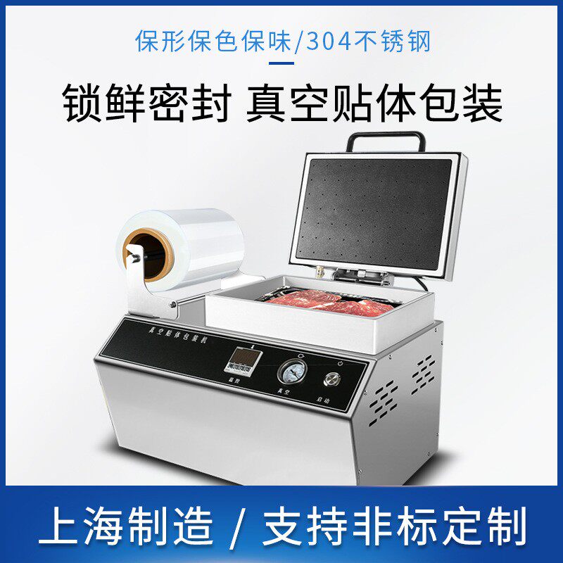 贴体包装机商用全自动牛肉海鲜三文鱼真空贴体保鲜机