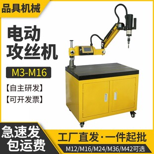 台立式 m16 半自动智能数控电动攻牙机万向摇臂小型伺服攻丝机器m3