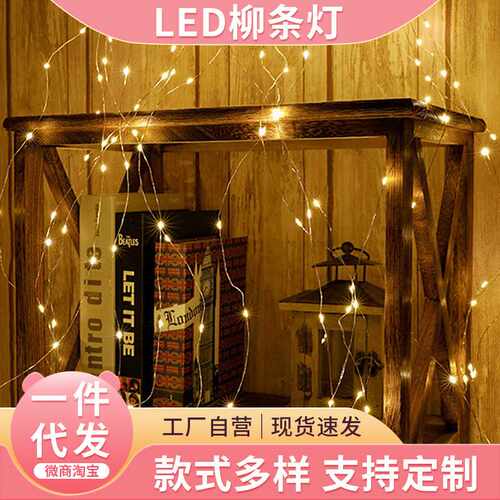 户外防水LED柳条灯庭院装饰彩灯节日婚庆布置铜线灯太阳能