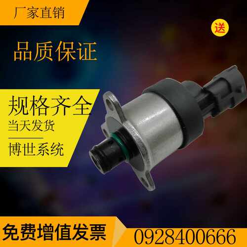 直销   燃油计量吸入控制阀适用道奇CP3 4932457 0928400666