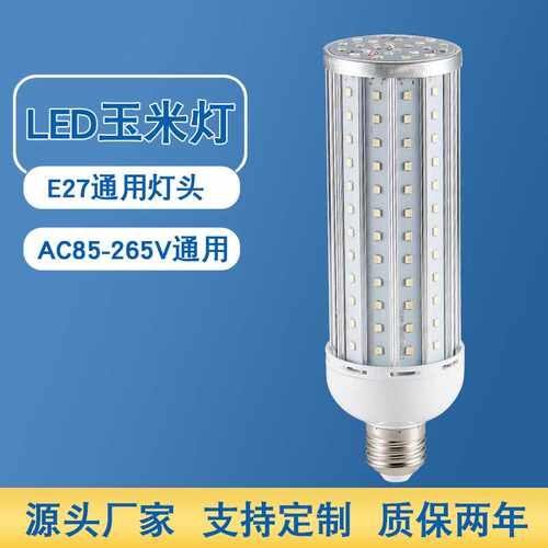 LED铝材玉米灯泡e27螺口家用40W110V220V高亮节能灯庭院路灯