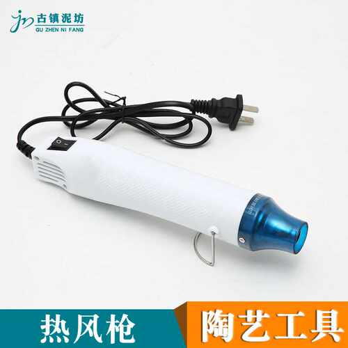 陶艺热风枪小型手持软陶泥diy手工加热定型工具200度快速干坯风机