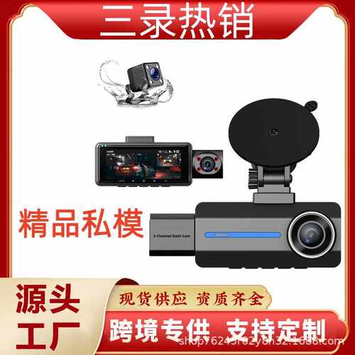 car dash camera 多镜头高清4KWIFI行车记录仪前后三录亚马逊夜视