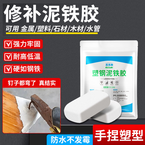 强力泥铁胶高硬度随意塑形防水