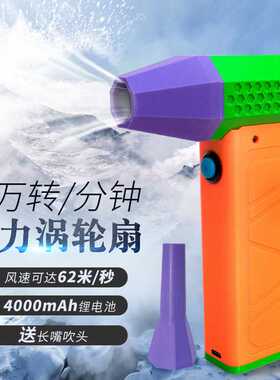 Turbo jetfan暴风涡轮风扇手持无刷电机高速电动吹风机飓风枪