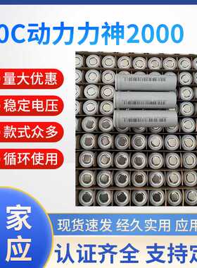 18650力神2000mah持续动力10C搅磨机电动工具筋膜枪锂电池