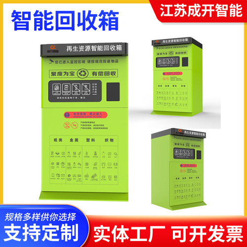 智能回收箱废品回收机源头厂家支持定制 软件终身免费使用款式多