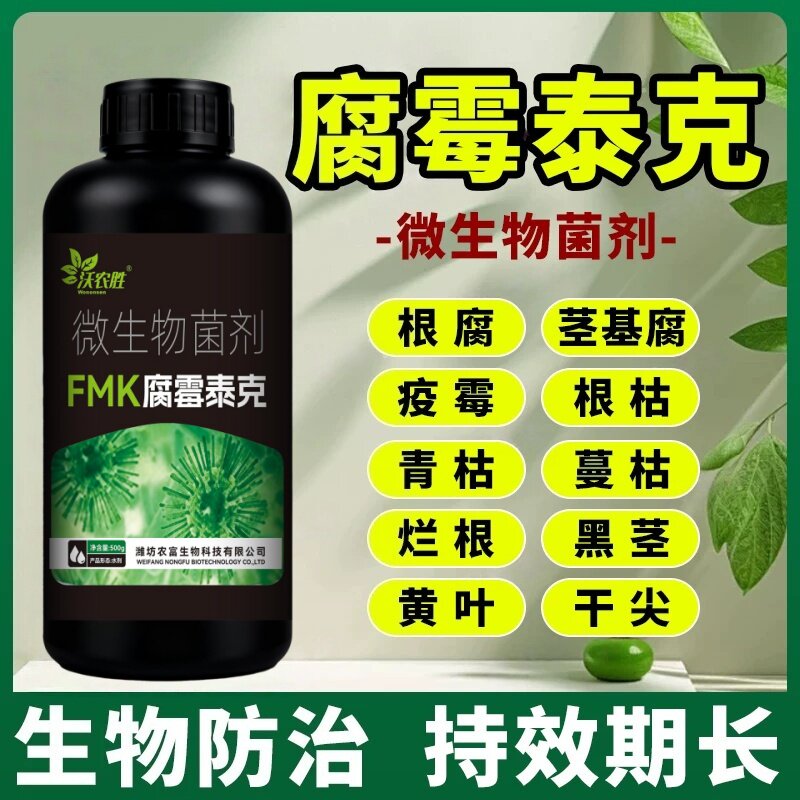 沃农胜腐霉泰克根腐专用叶面肥