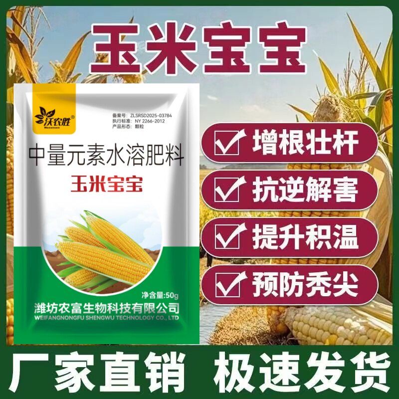 沃农胜玉米宝宝促根壮苗抗倒伏图片