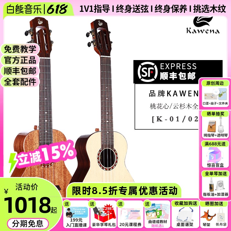 白熊音乐KAWENA天鹅KC01K02尤克里里初学者23寸桃花芯云杉木全单