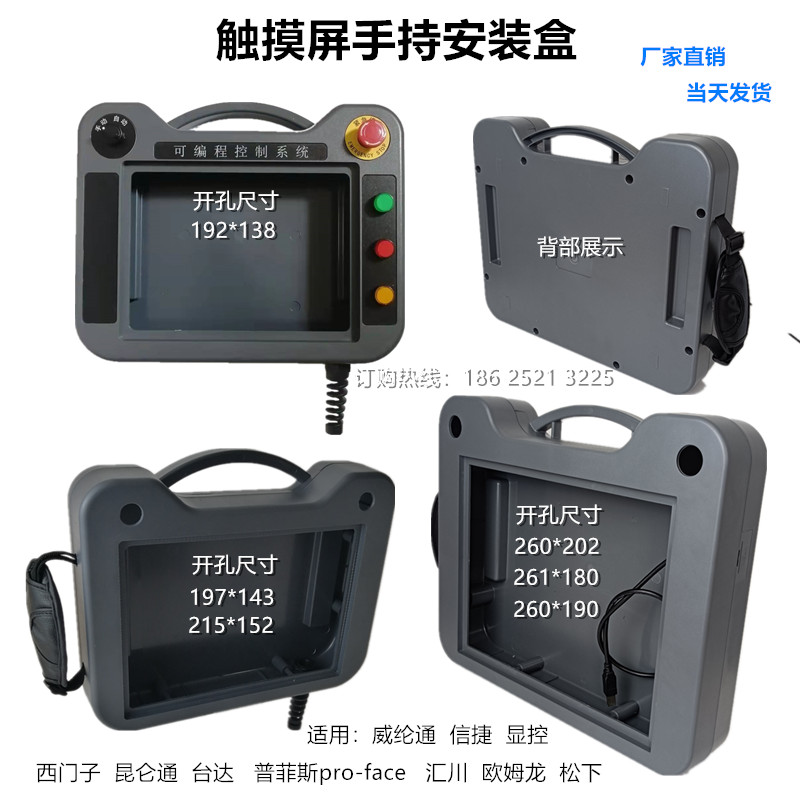 7寸维伦通触摸屏安装盒手持式塑胶外壳10寸信捷人机界面控制箱
