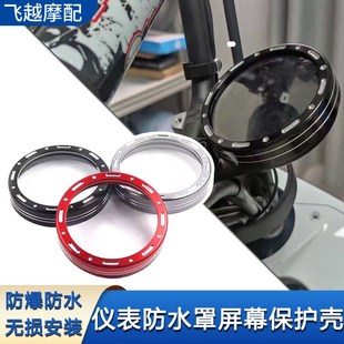 250V350改装 适用钱江闪150 仪表壳闪300S闪600屏幕保护膜防水罩件
