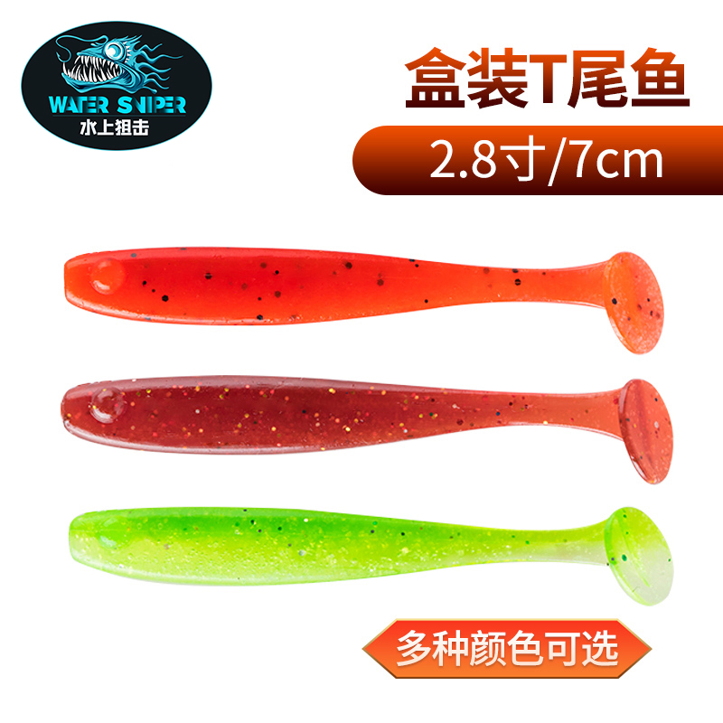 水上狙击 2.8寸T尾鱼150只量贩装套装路亚软饵软虫鲈鱼鳜鱼假饵