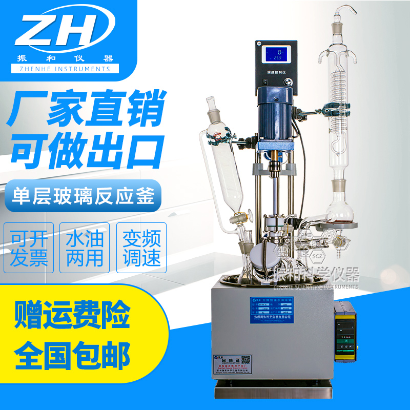 单层玻璃反应釜实验室小型分体反应器1L3L5L真空加热减压合成仪器