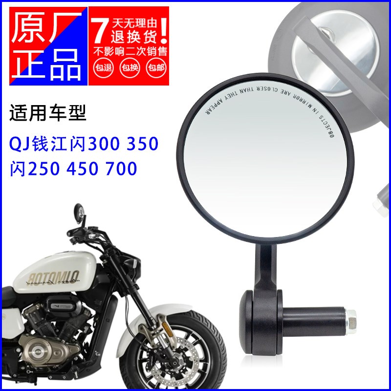 钱江闪350后视镜左右适用闪350S 闪300闪600 700改装手把镜反光镜