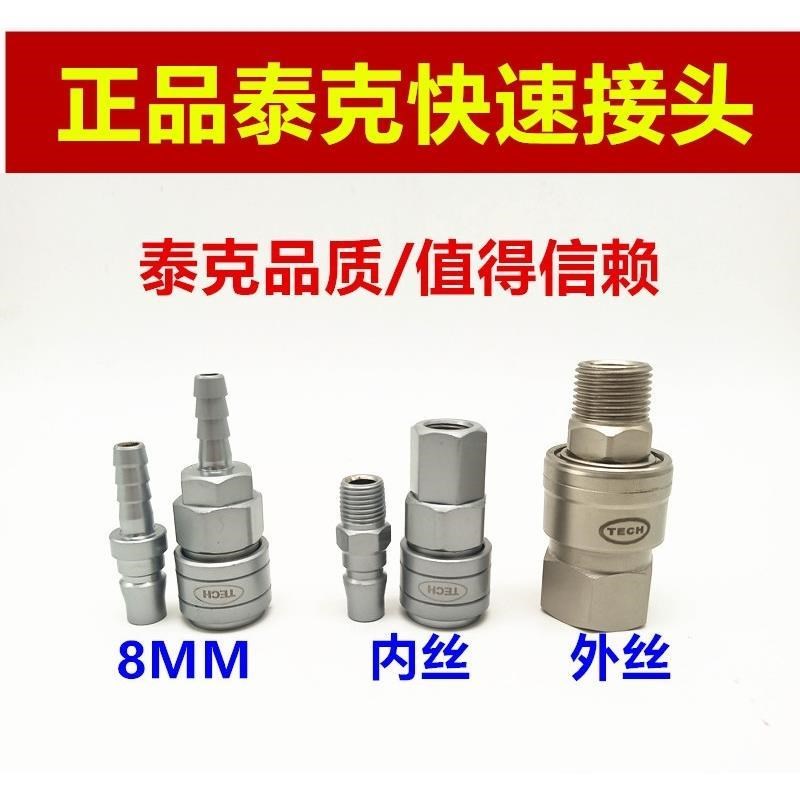 快速接头自锁气管接头快接快插气压表气动工具接头C式天佳