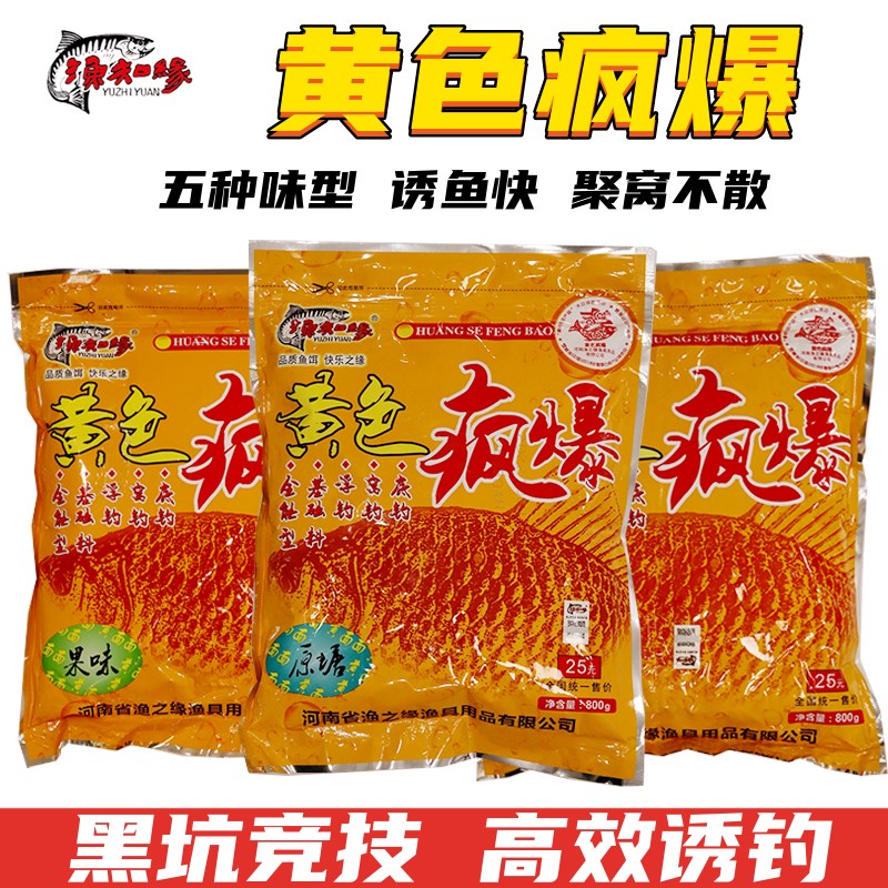 渔知缘黄色疯爆黑坑鲤鱼散炮饵料黄面裸斑回锅滑鱼原塘薯味钓饵