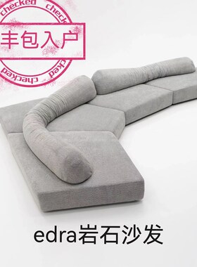 意式极简edra岩石沙发别墅大平层户型异形客厅布艺双面坐自由组合